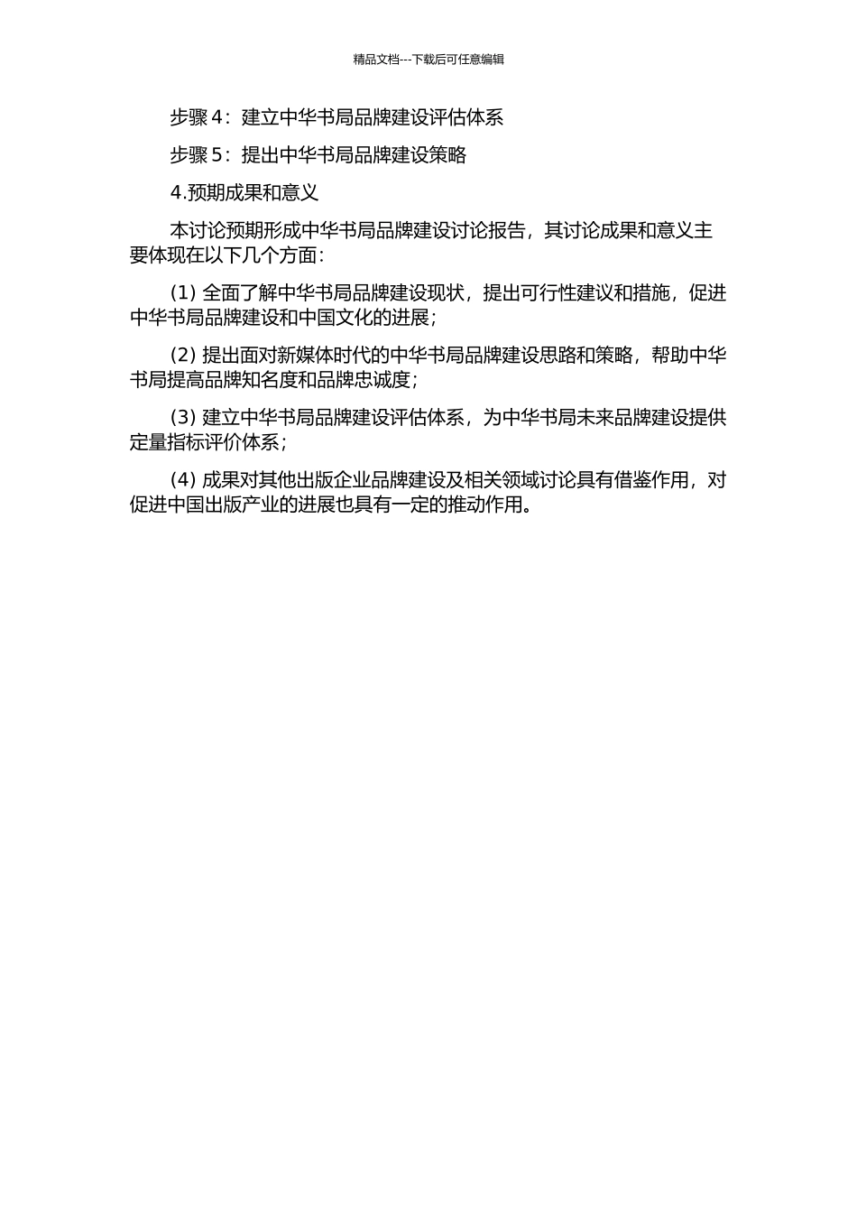 中华书局品牌建设研究的开题报告_第2页