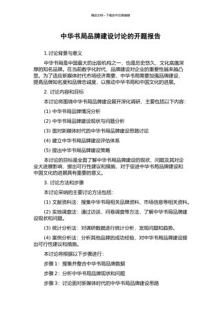 中华书局品牌建设研究的开题报告