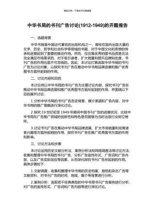 中华书局的书刊广告研究的开题报告