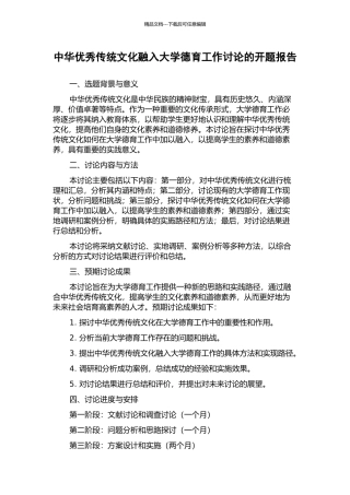 中华优秀传统文化融入大学德育工作研究的开题报告