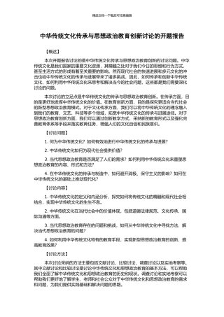 中华传统文化传承与思想政治教育创新研究的开题报告