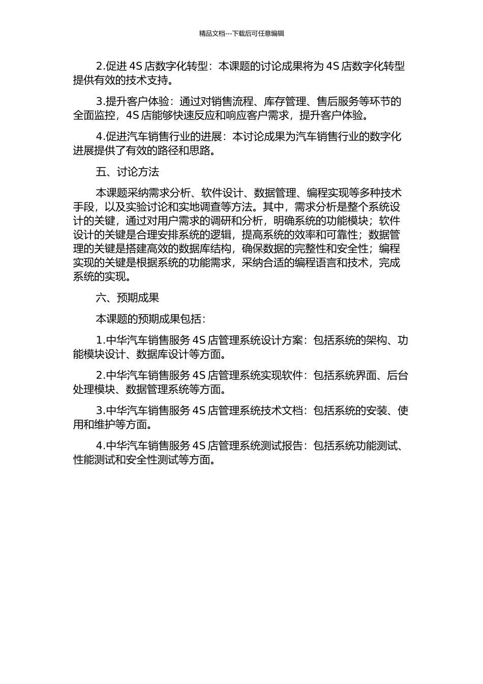 中华汽车销售服务4S店管理系统的设计与实施的开题报告_第2页