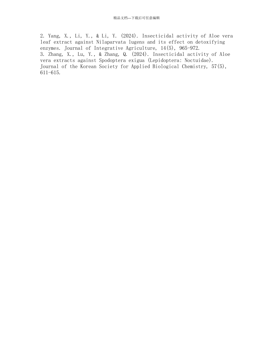 中华芦荟叶提取物的杀虫活性研究的开题报告_第2页