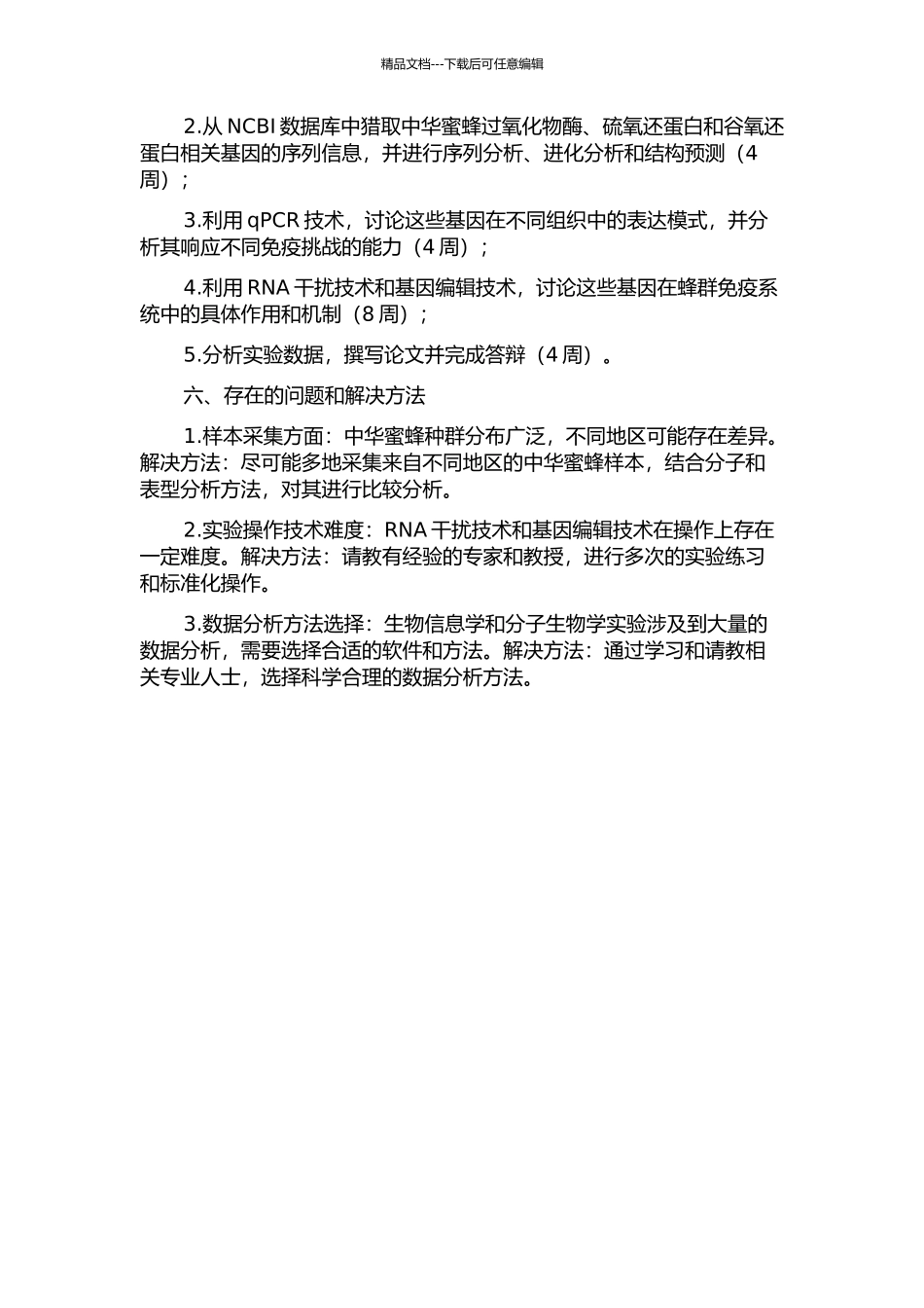 中华蜜蜂硫氧还蛋白过氧化物酶、硫氧还蛋白和谷氧还蛋白相关基因功能分析的开题报告_第2页