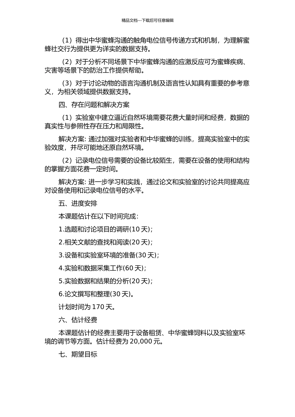 中华蜜蜂触角电位信号的实验研究的开题报告_第2页