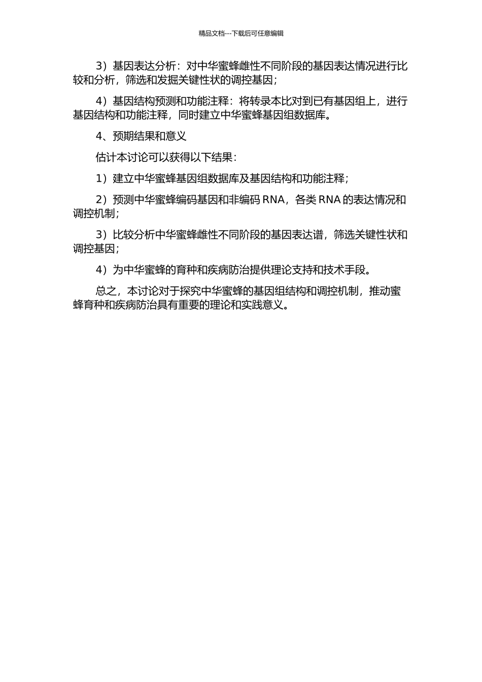 中华蜜蜂转录组测序及雌性蜜蜂基因表达分析的开题报告_第2页