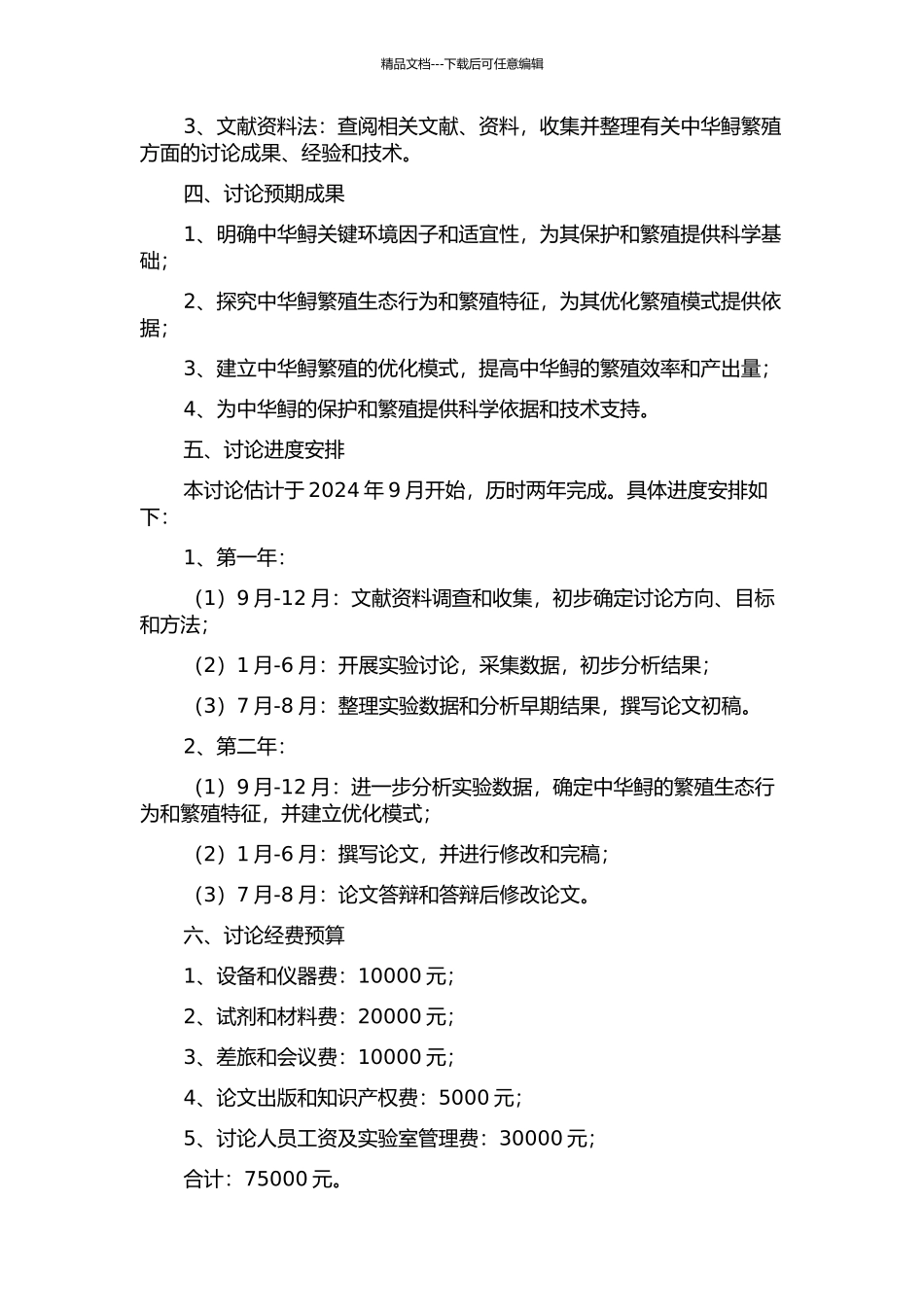中华鲟繁殖的关键环境因子及适宜性研究的开题报告_第2页