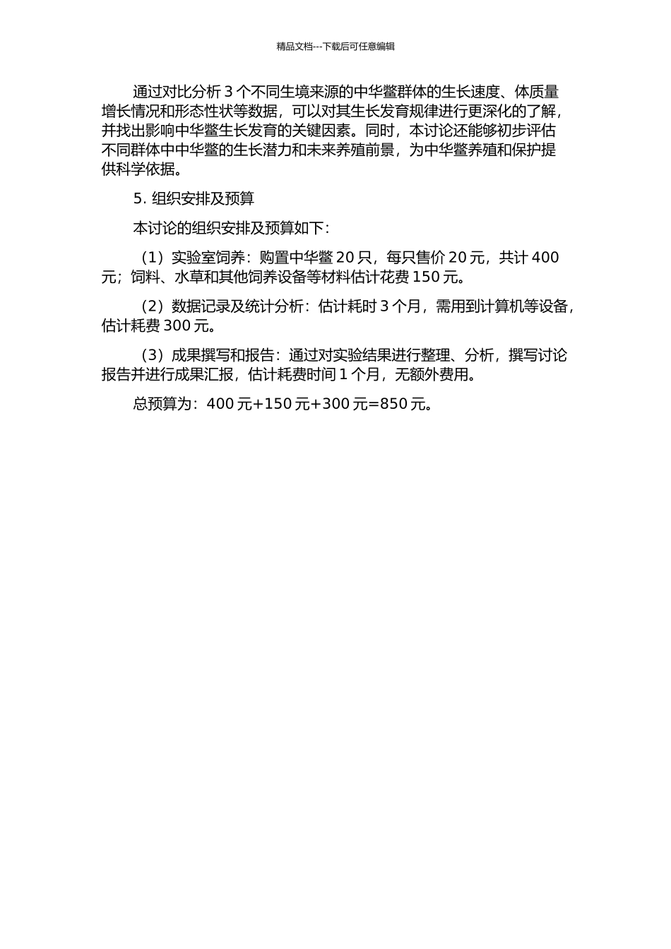 中华鳖不同群体生长对比及形态性状对体质量的影响的开题报告_第2页