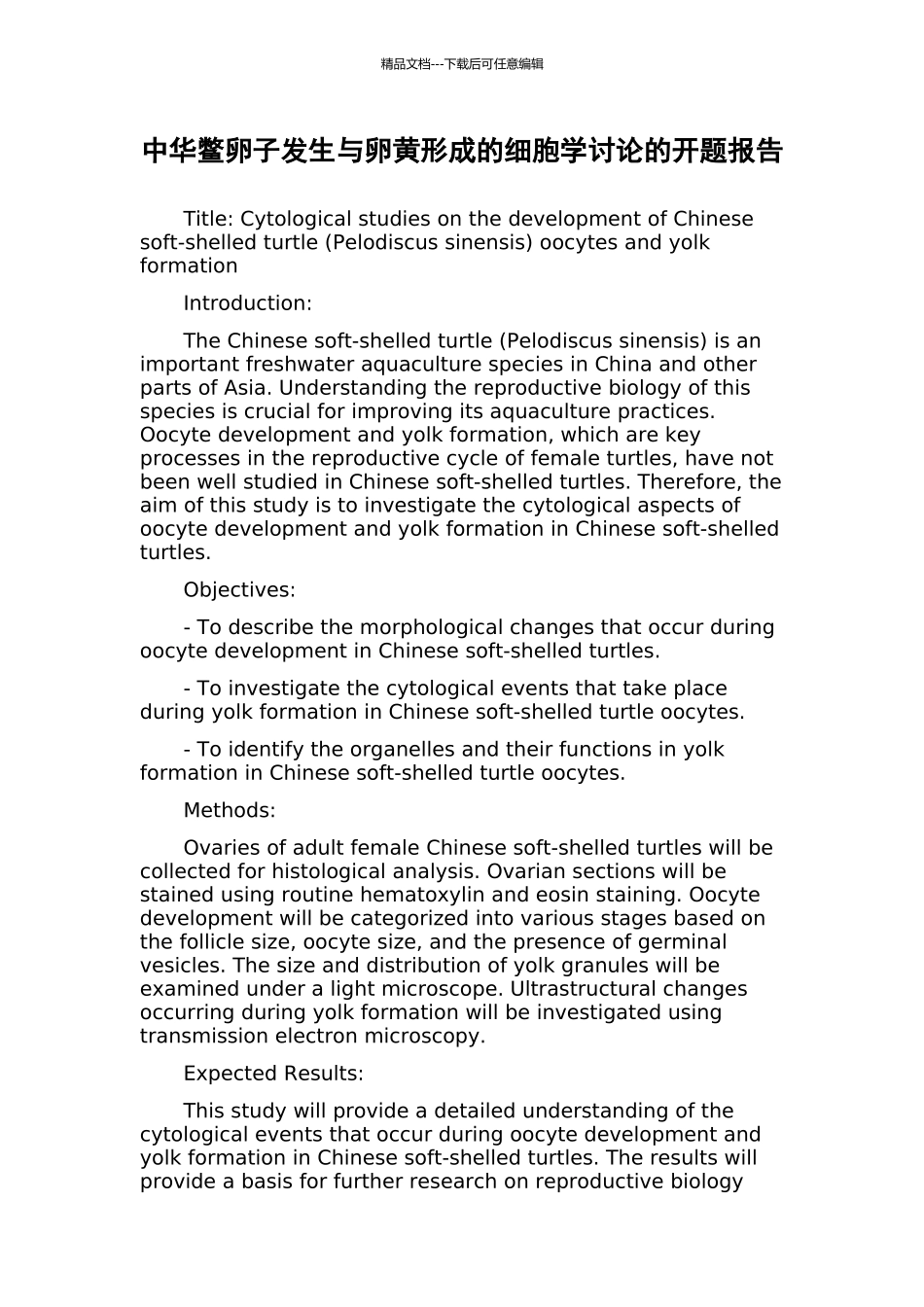 中华鳖卵子发生与卵黄形成的细胞学研究的开题报告_第1页