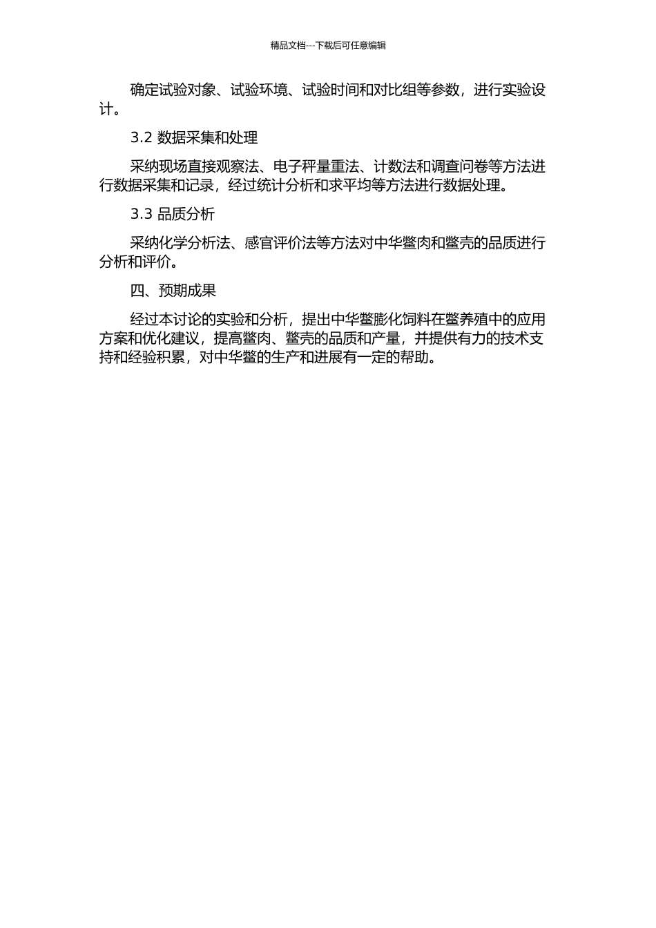 中华鳖膨化饲料养殖试验的开题报告_第2页