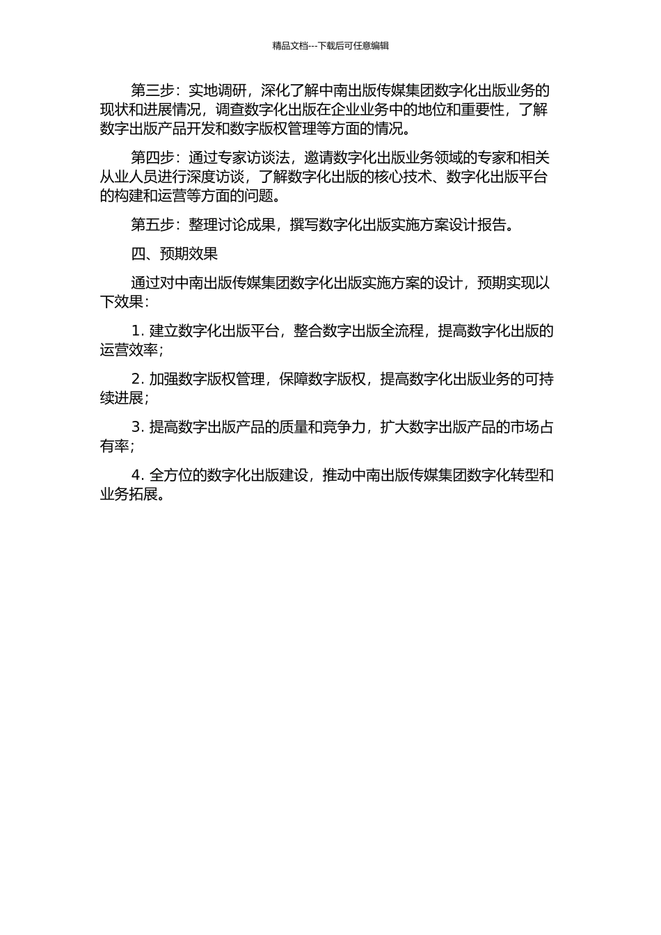 中南出版传媒集团数字化出版实施方案设计的开题报告_第2页