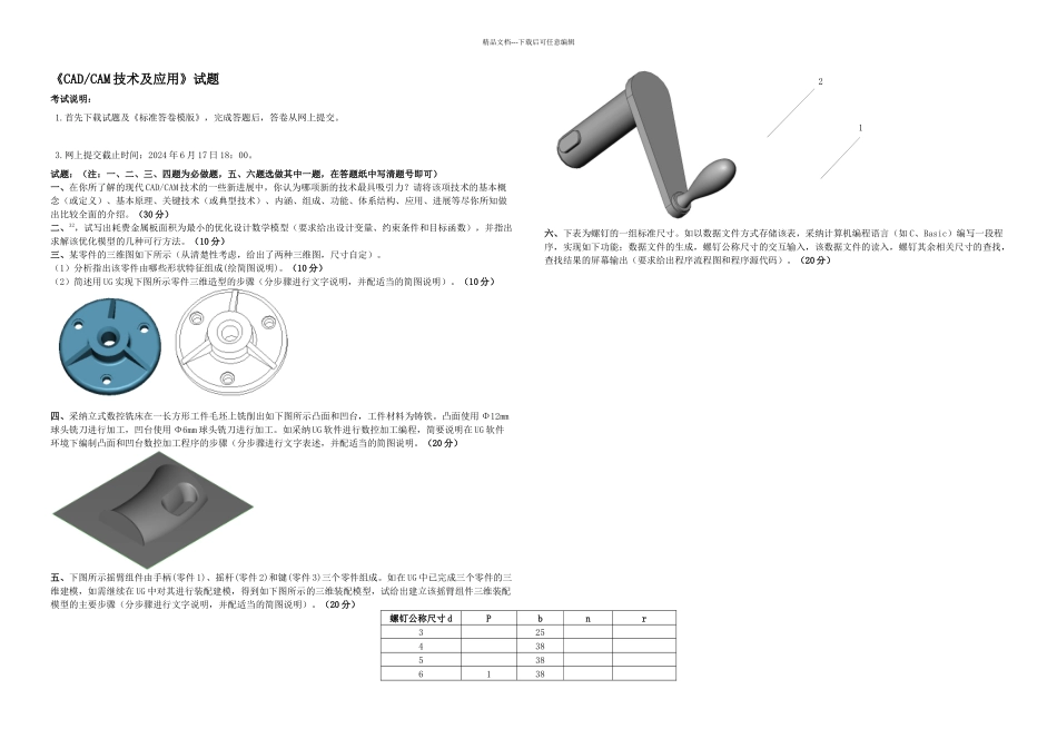 中南大学CAD／CAM技术及应用考试已做完_第1页