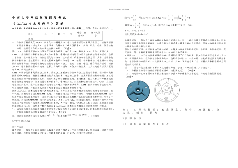 中南大学CAD／CAM技术及应用考试已做完_第3页