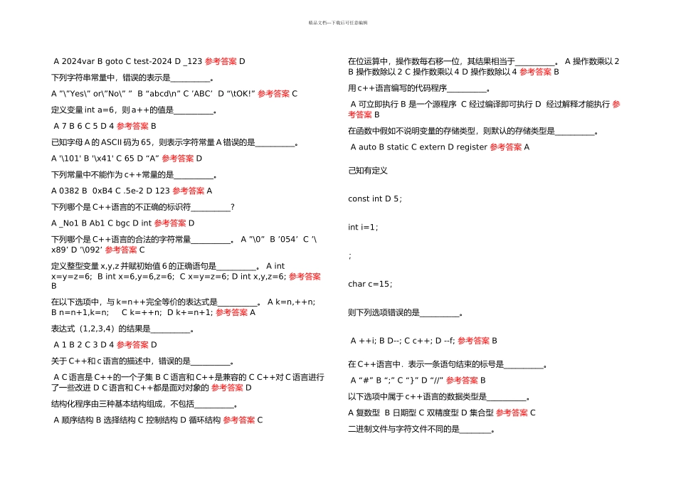 中南大学C题库总结_第1页