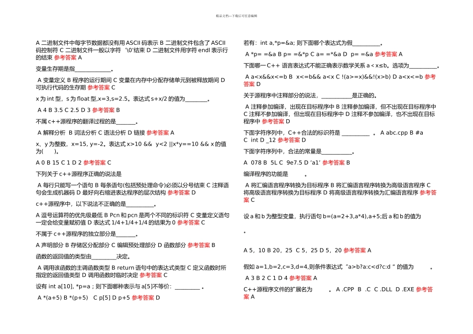 中南大学C题库总结_第2页
