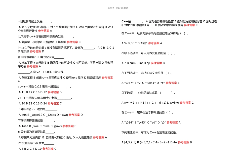 中南大学C题库总结_第3页