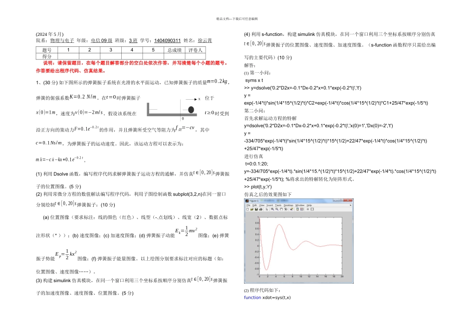 中南大学matlab试卷_第1页