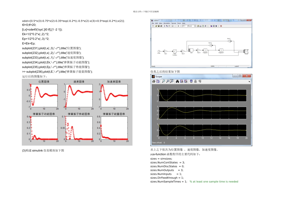 中南大学matlab试卷_第2页