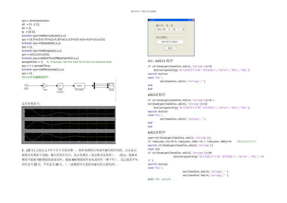 中南大学matlab试卷_第3页