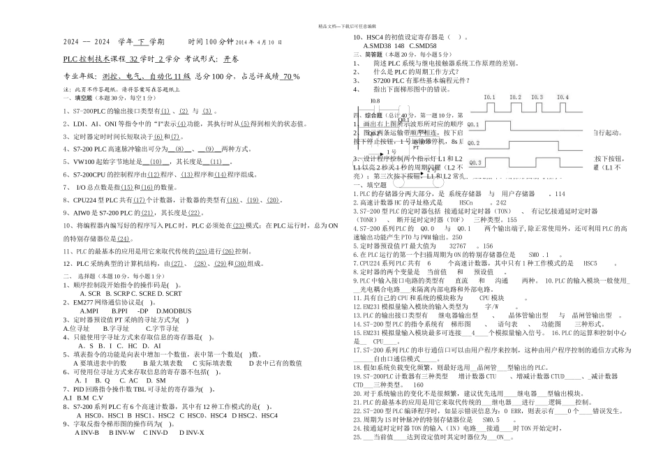 中南大学PLC试卷两套_第1页