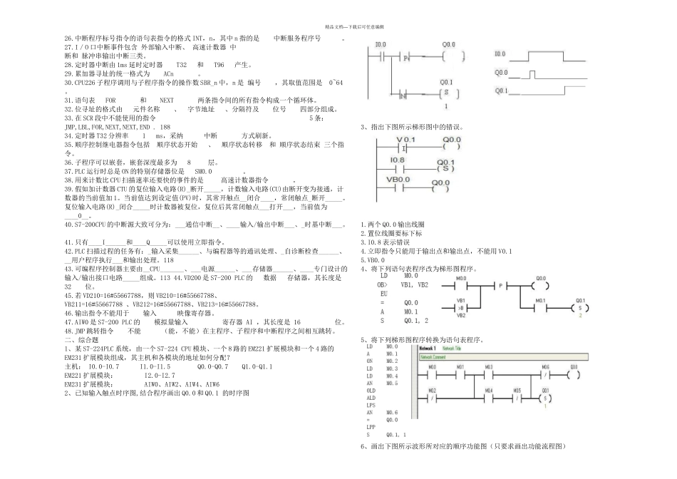 中南大学PLC试卷两套_第2页