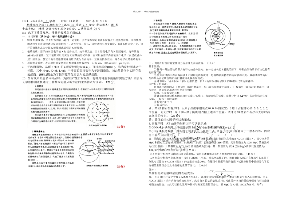 中南大学X射线试题及答案_第1页
