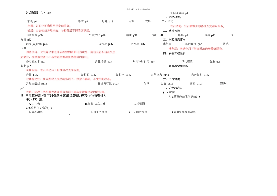 中南大学土木工程地质历年试卷及习题_第1页