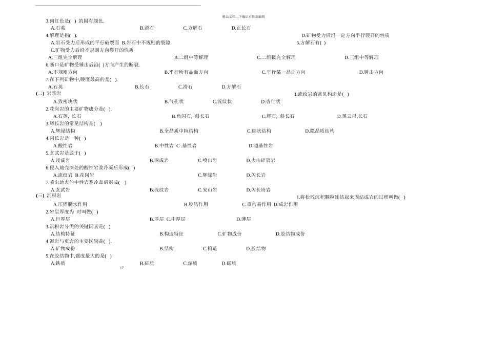 中南大学土木工程地质历年试卷及习题_第2页