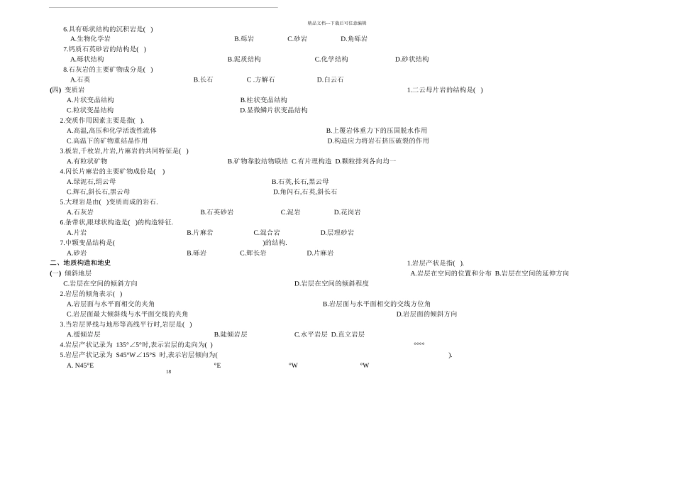 中南大学土木工程地质历年试卷及习题_第3页