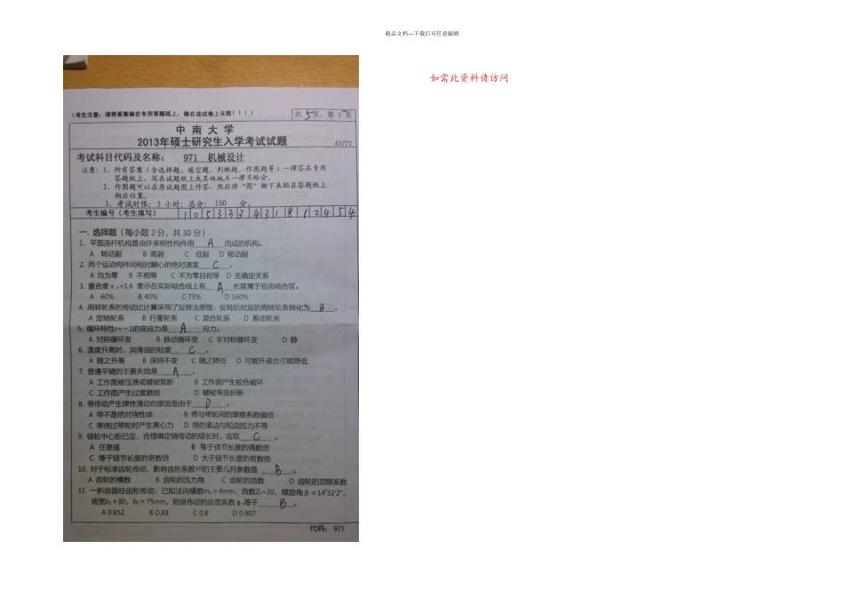 中南大学机械设计真题_第1页