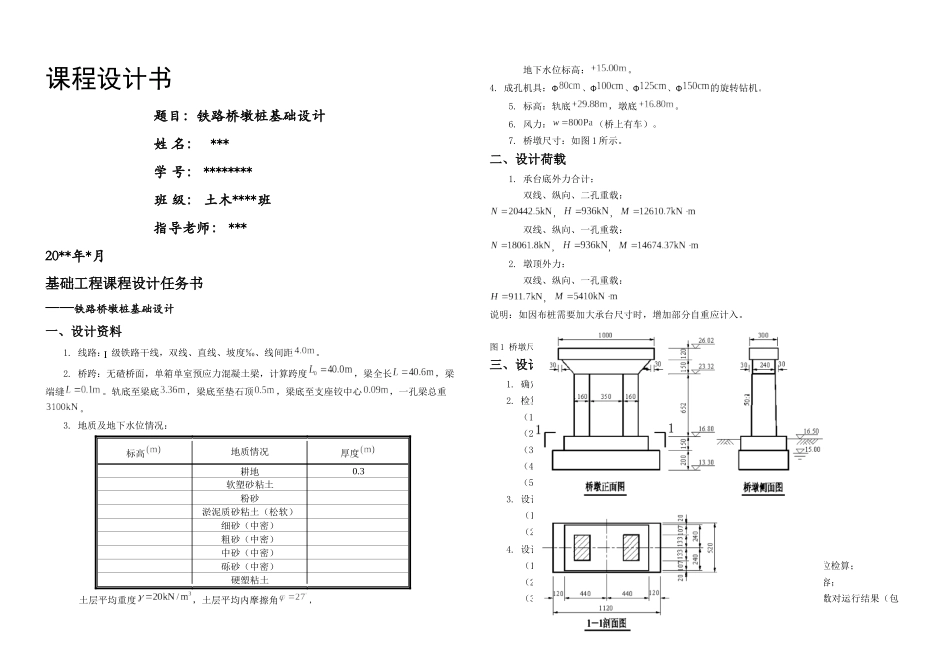 中南大学基础工程课程设计_第1页