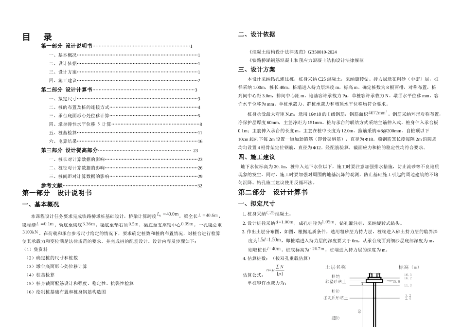 中南大学基础工程课程设计_第3页
