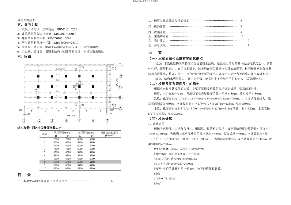 中南大学混凝土与砌体结构课程设计_第2页