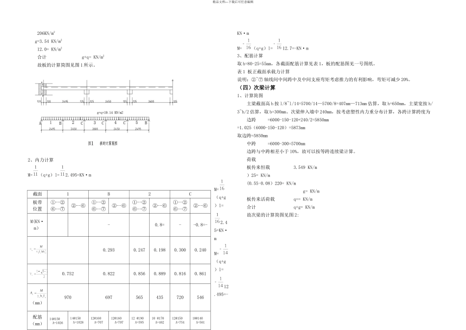 中南大学混凝土与砌体结构课程设计_第3页
