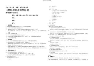 中南大学混凝土与砌体结构课程设计