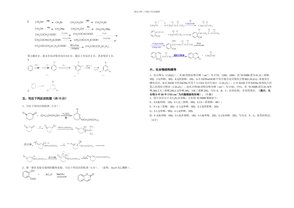 中南大学级化工与制药类有机化学试卷二学期及答案_第3页