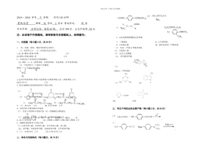 中南大学级化工与制药类有机化学试卷二学期及答案