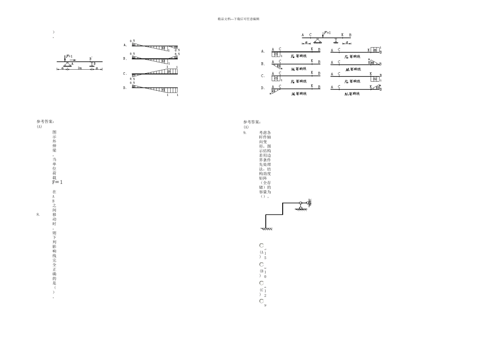 中南大学网络教育结构力学在线练习答案_第3页