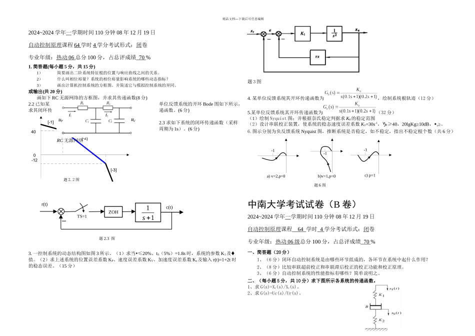中南大学自控原理试题及答案AB卷热动_第1页