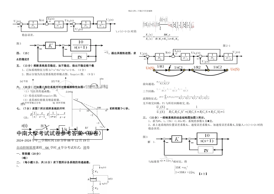 中南大学自控原理试题及答案AB卷热动_第2页