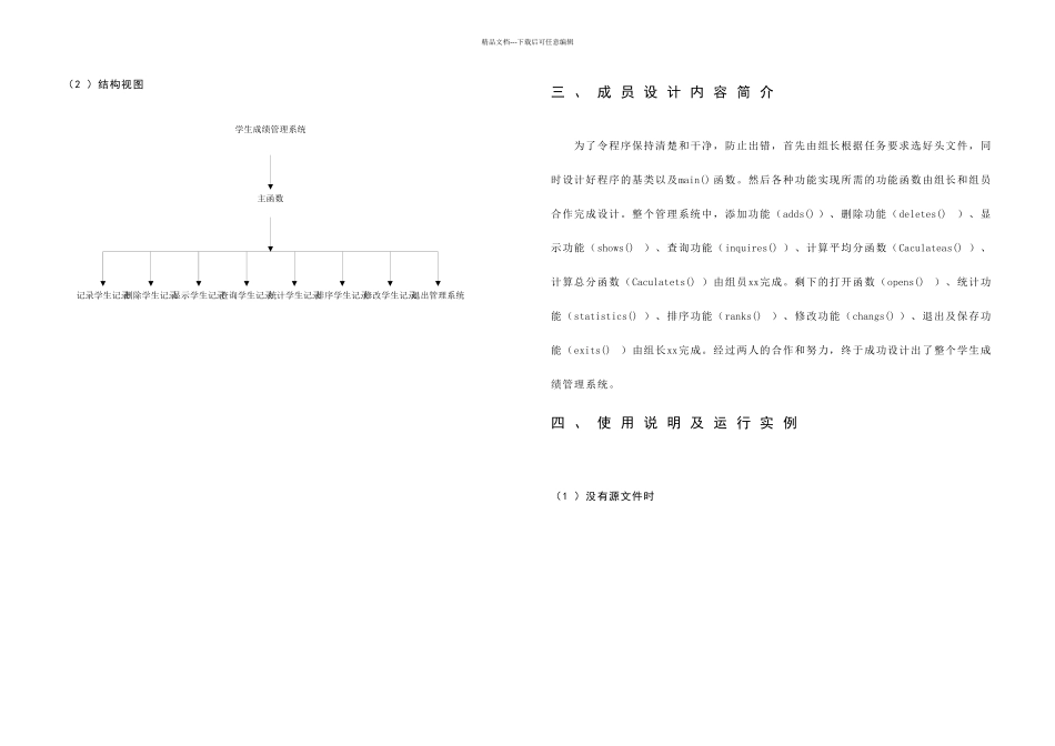 中南大学计算机课程设计学生成绩管理系统精讲_第3页