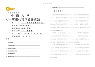 中南大学计算机课程设计学生成绩管理系统精讲
