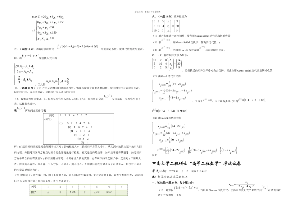 中南大学高等工程数学考试_第2页