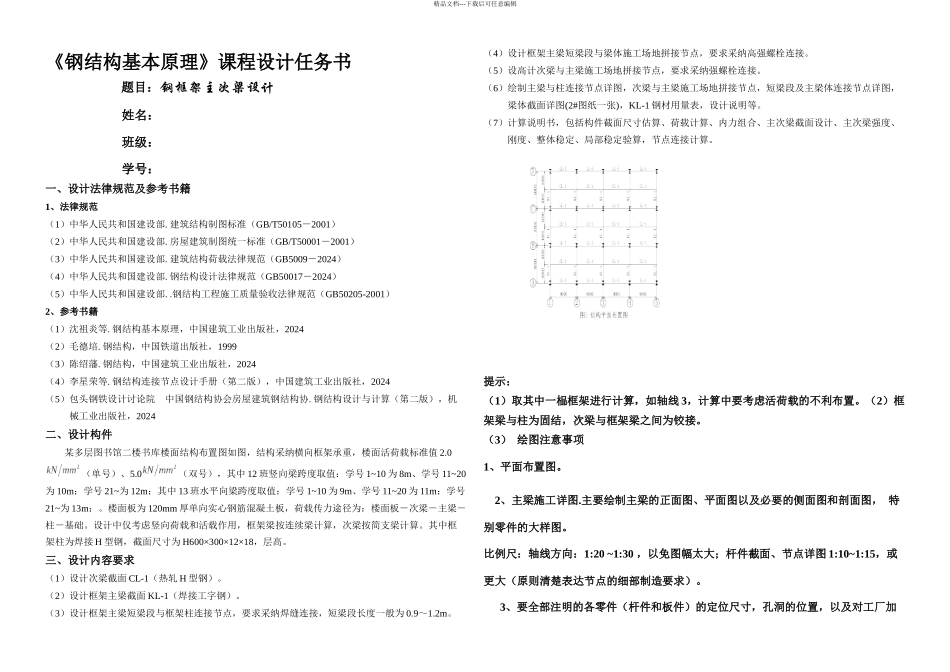 中南大学钢结构课程设计_第1页