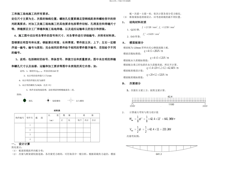 中南大学钢结构课程设计_第2页