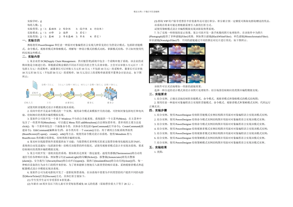 中南大学软件体系结构设计模式实验二全解_第2页