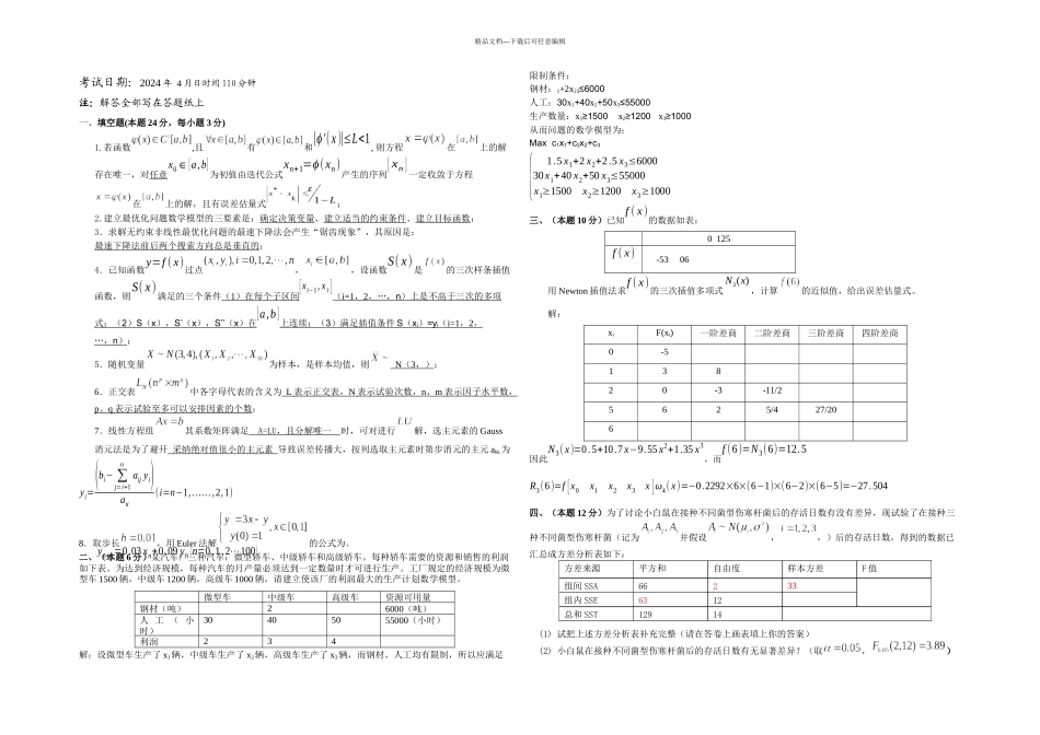 中南大学高等工程数学试卷超全整理_第1页