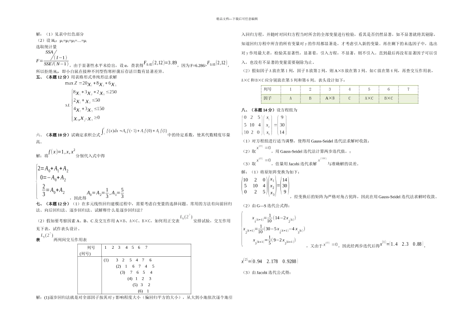 中南大学高等工程数学试卷超全整理_第2页