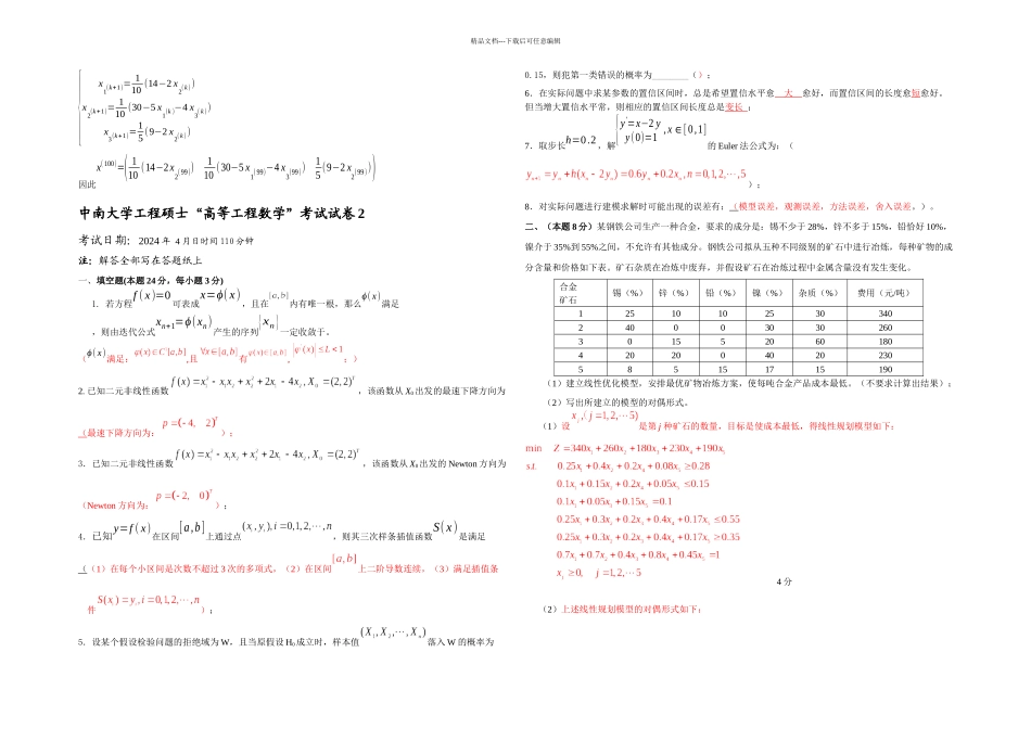 中南大学高等工程数学试卷超全整理_第3页