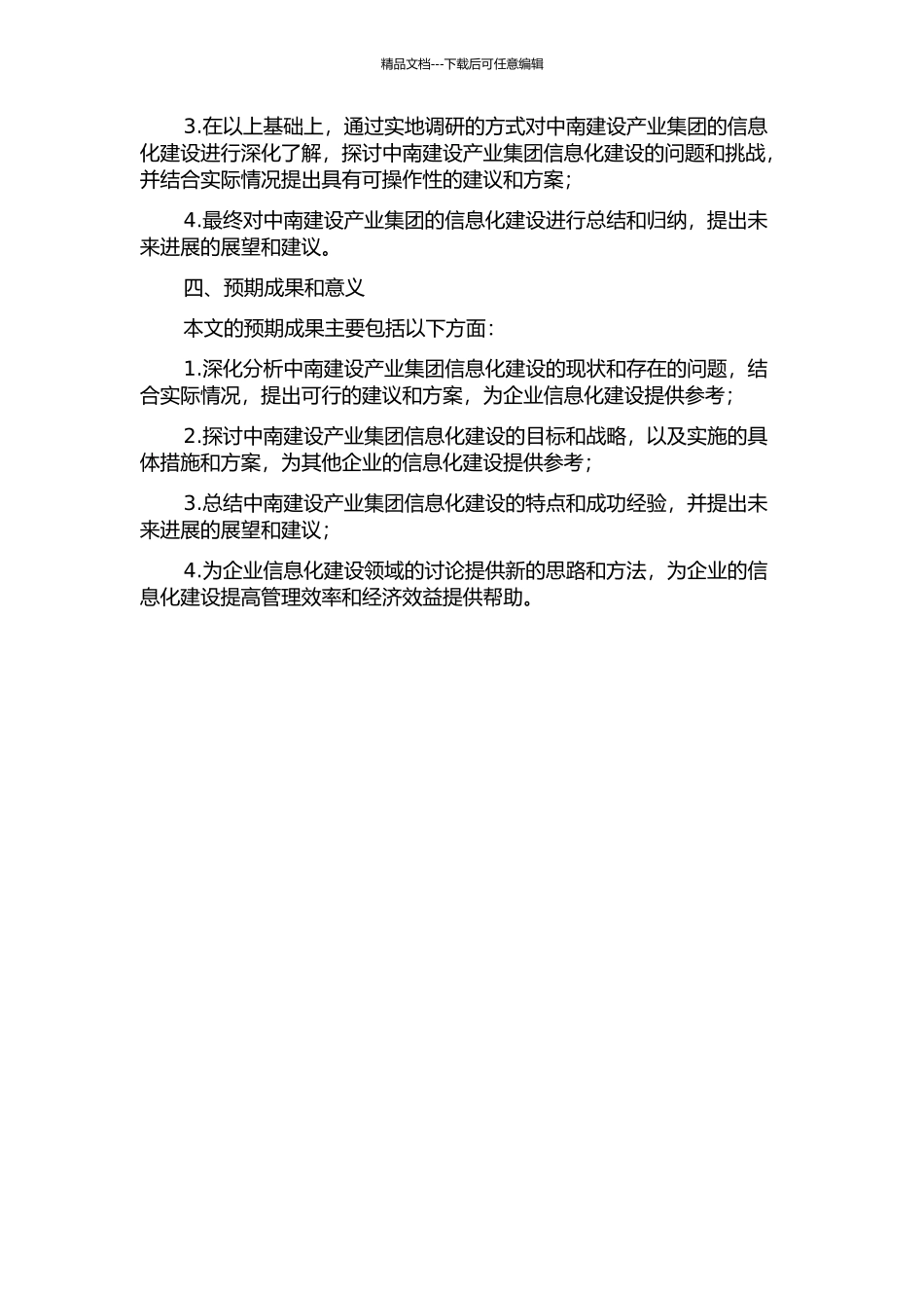 中南建设产业集团信息化建设规划与实践的开题报告_第2页